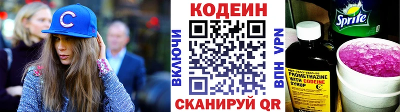 где купить наркотик Звенигород Кодеиновый сироп Lean Purple Drank